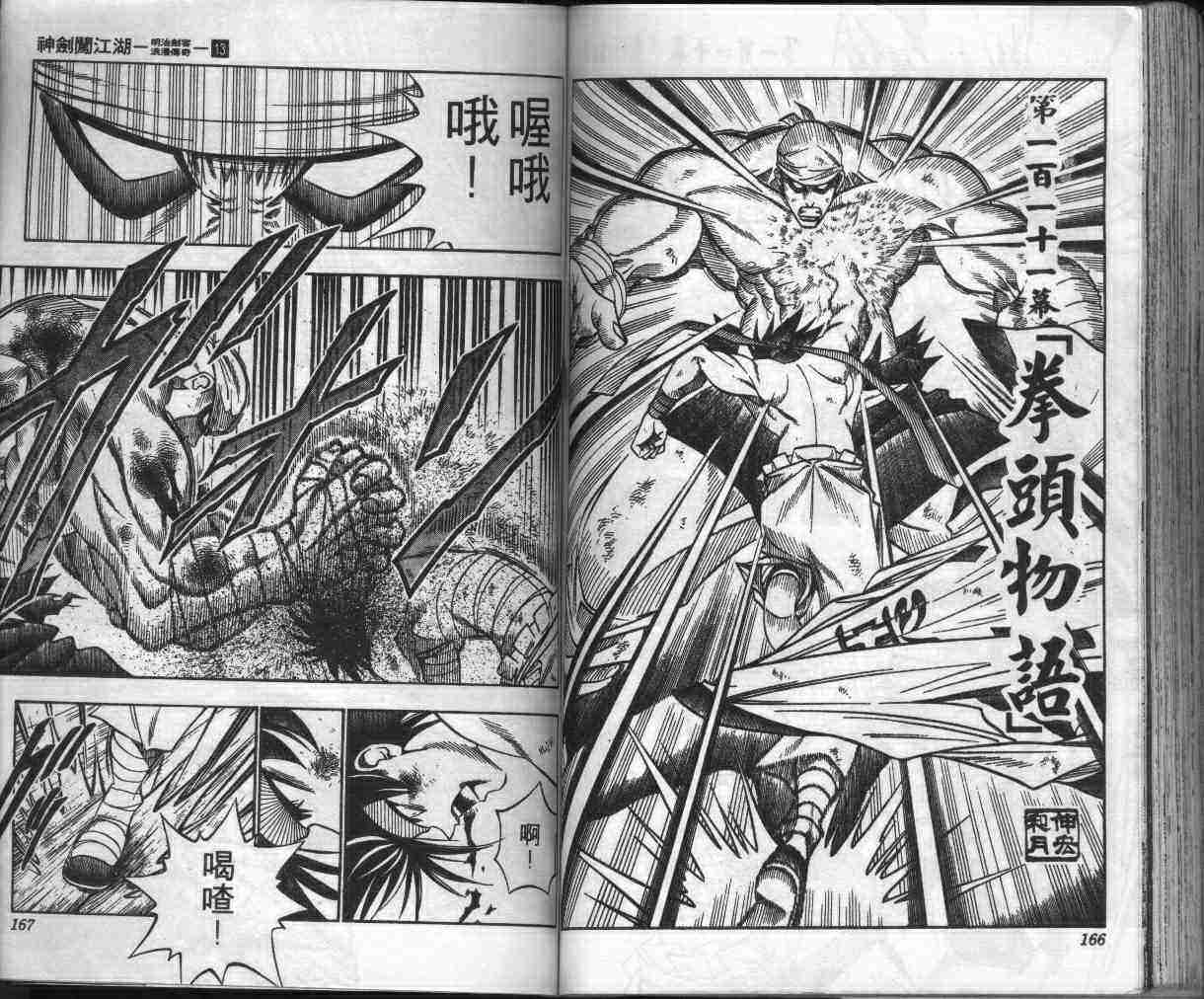 《浪客剑心》漫画最新章节第13卷免费下拉式在线观看章节第【85】张图片