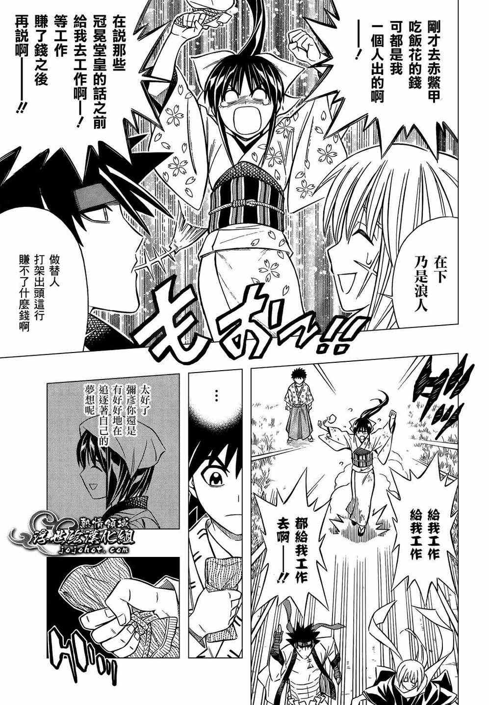 《浪客剑心》漫画最新章节剧场版05免费下拉式在线观看章节第【15】张图片