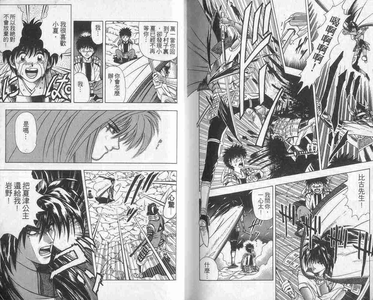 《浪客剑心》漫画最新章节第6卷免费下拉式在线观看章节第【102】张图片