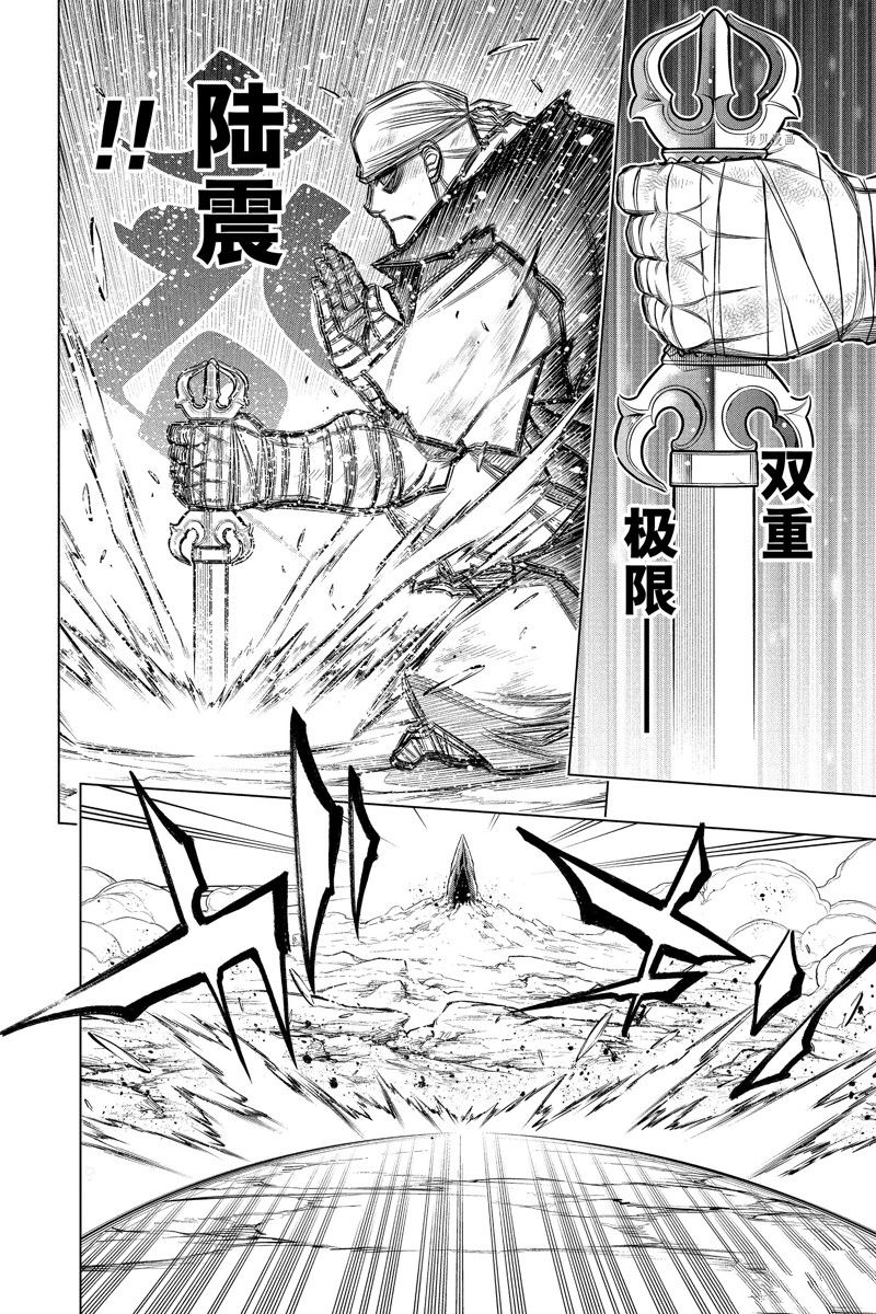 《浪客剑心》漫画最新章节北海道篇51试看版免费下拉式在线观看章节第【24】张图片