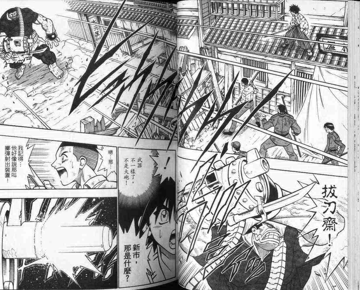 《浪客剑心》漫画最新章节第25卷免费下拉式在线观看章节第【23】张图片