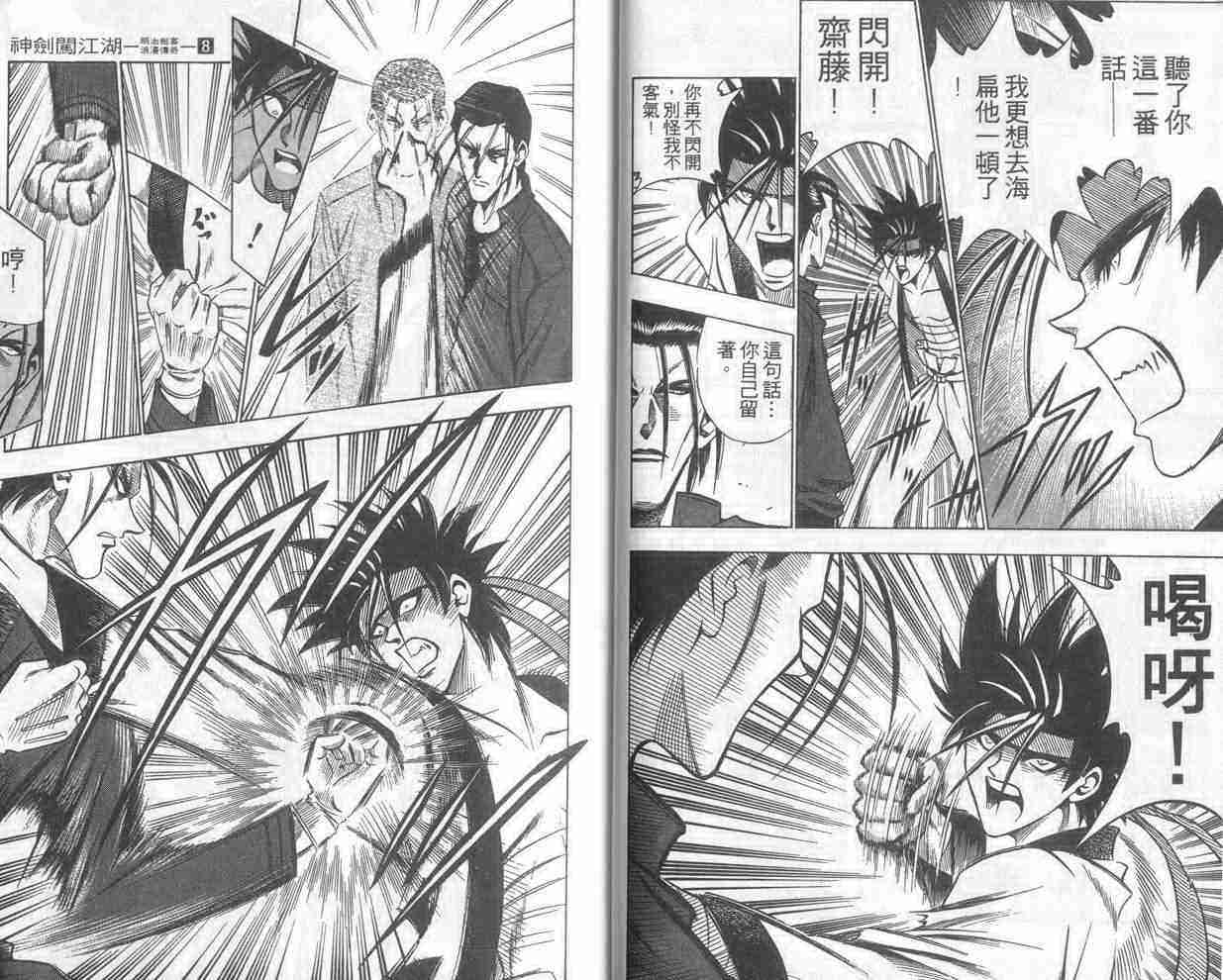 《浪客剑心》漫画最新章节第8卷免费下拉式在线观看章节第【10】张图片