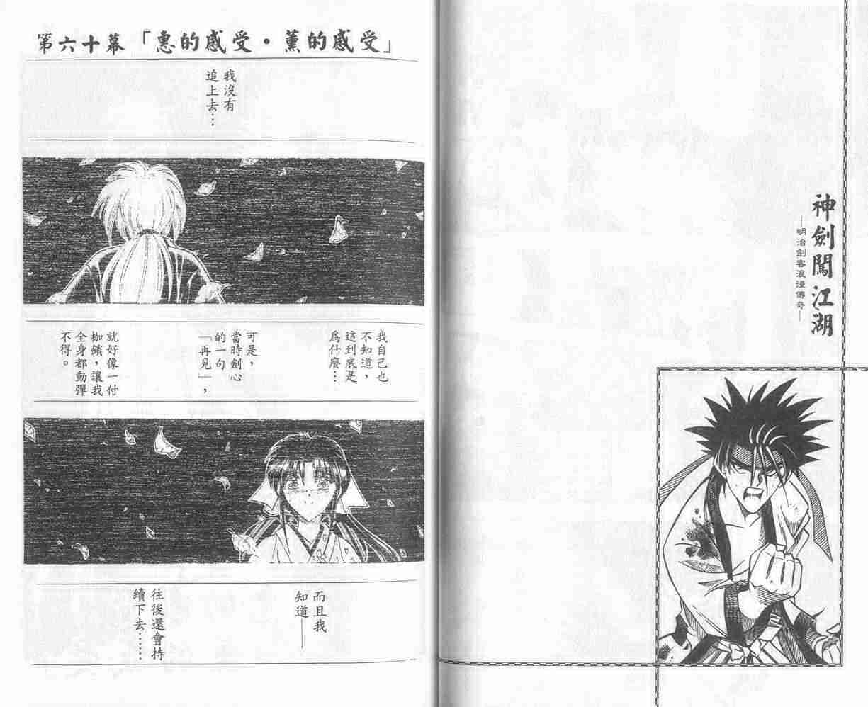 《浪客剑心》漫画最新章节第8卷免费下拉式在线观看章节第【24】张图片