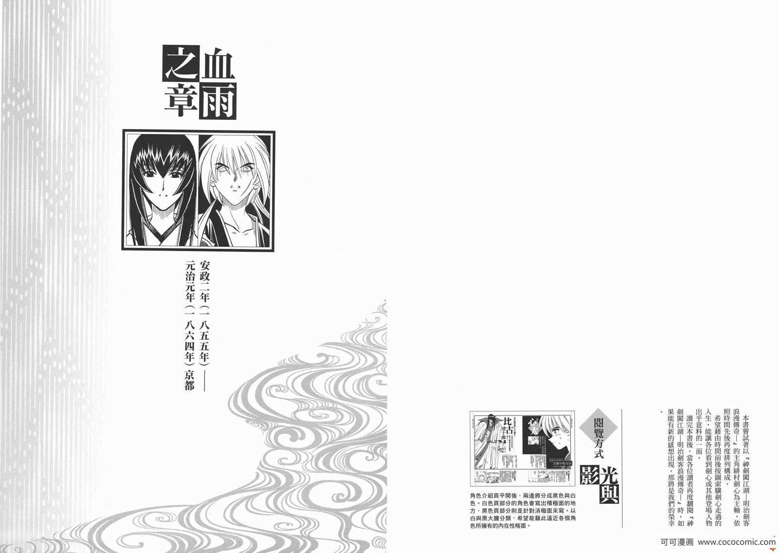 《浪客剑心》漫画最新章节剑心皆传免费下拉式在线观看章节第【13】张图片