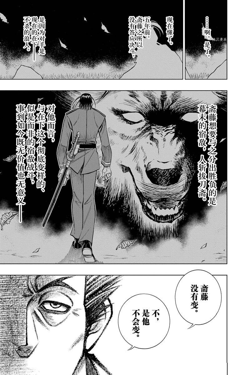 《浪客剑心》漫画最新章节北海道篇49试看版免费下拉式在线观看章节第【5】张图片