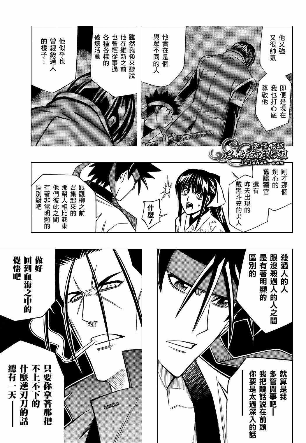 《浪客剑心》漫画最新章节剧场版04免费下拉式在线观看章节第【10】张图片