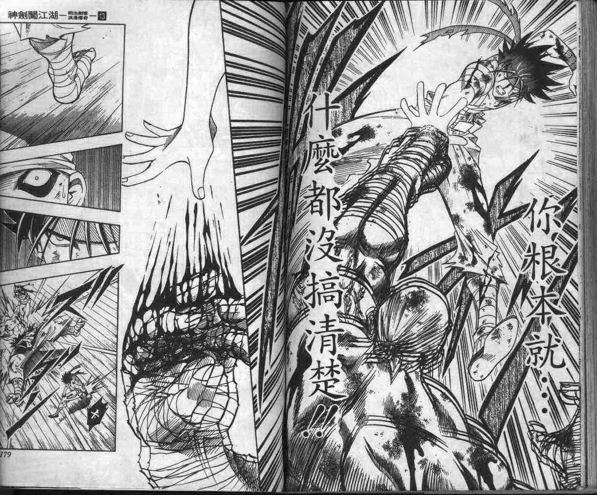 《浪客剑心》漫画最新章节第13卷免费下拉式在线观看章节第【91】张图片