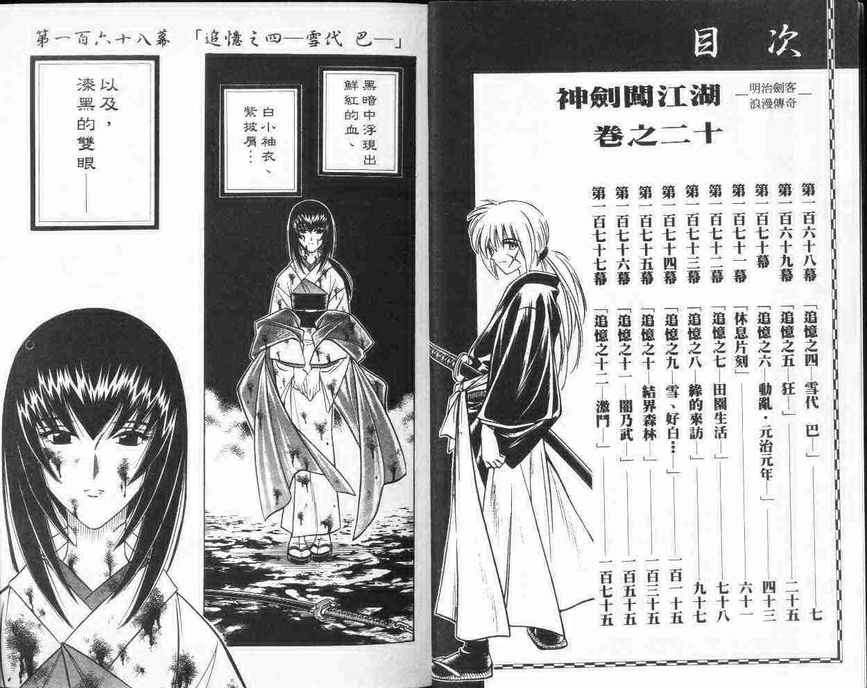 《浪客剑心》漫画最新章节第20卷免费下拉式在线观看章节第【4】张图片