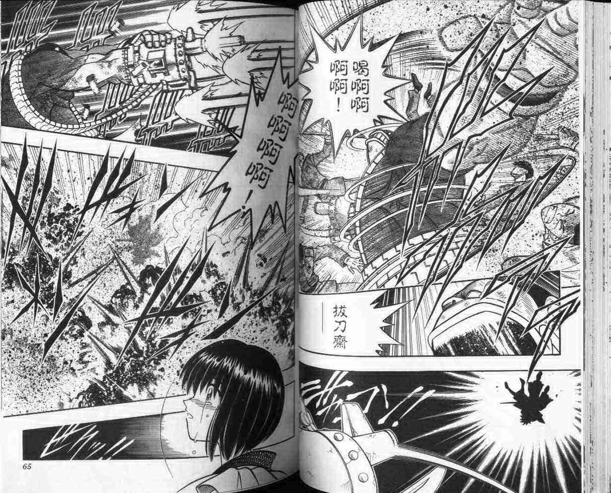 《浪客剑心》漫画最新章节第25卷免费下拉式在线观看章节第【33】张图片
