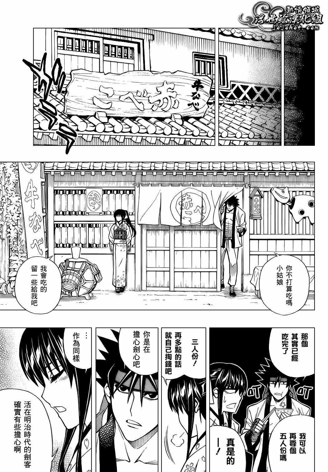 《浪客剑心》漫画最新章节剧场版04免费下拉式在线观看章节第【8】张图片