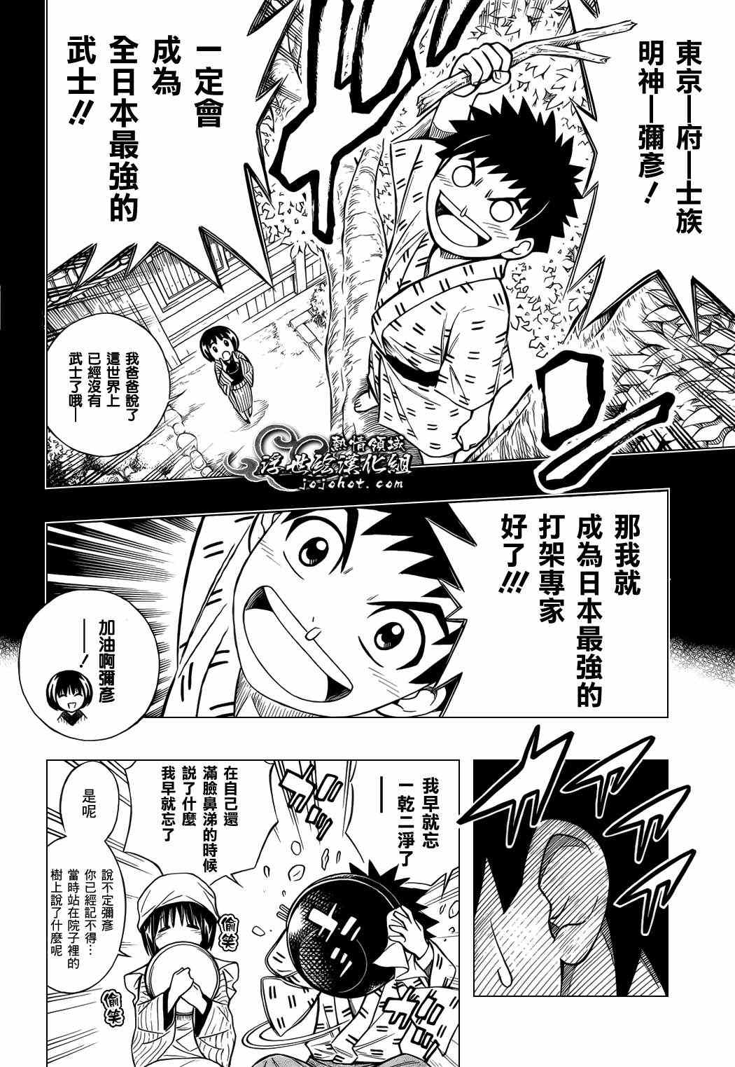 《浪客剑心》漫画最新章节剧场版05免费下拉式在线观看章节第【21】张图片