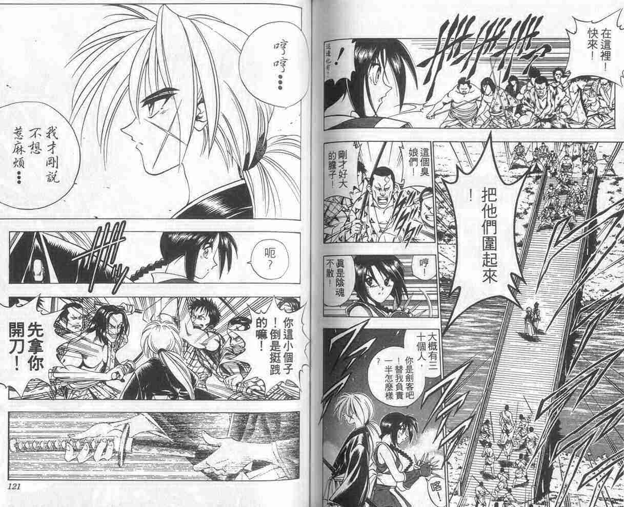 《浪客剑心》漫画最新章节第8卷免费下拉式在线观看章节第【60】张图片