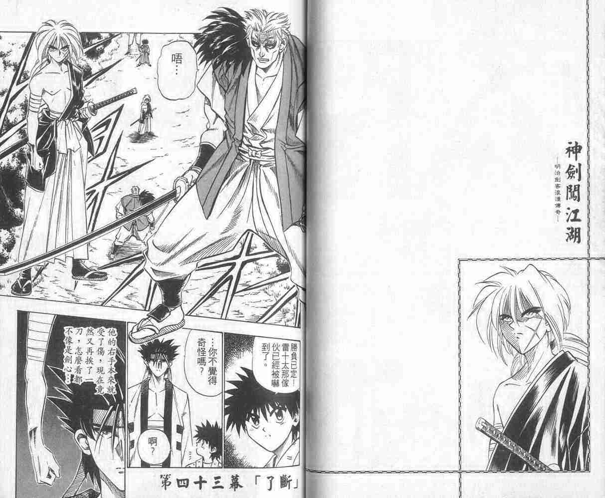 《浪客剑心》漫画最新章节第6卷免费下拉式在线观看章节第【35】张图片