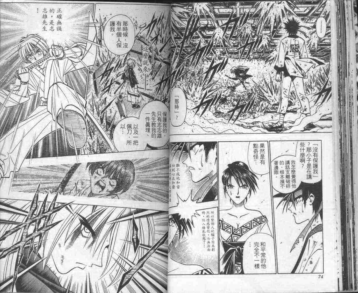 《浪客剑心》漫画最新章节第16卷免费下拉式在线观看章节第【39】张图片