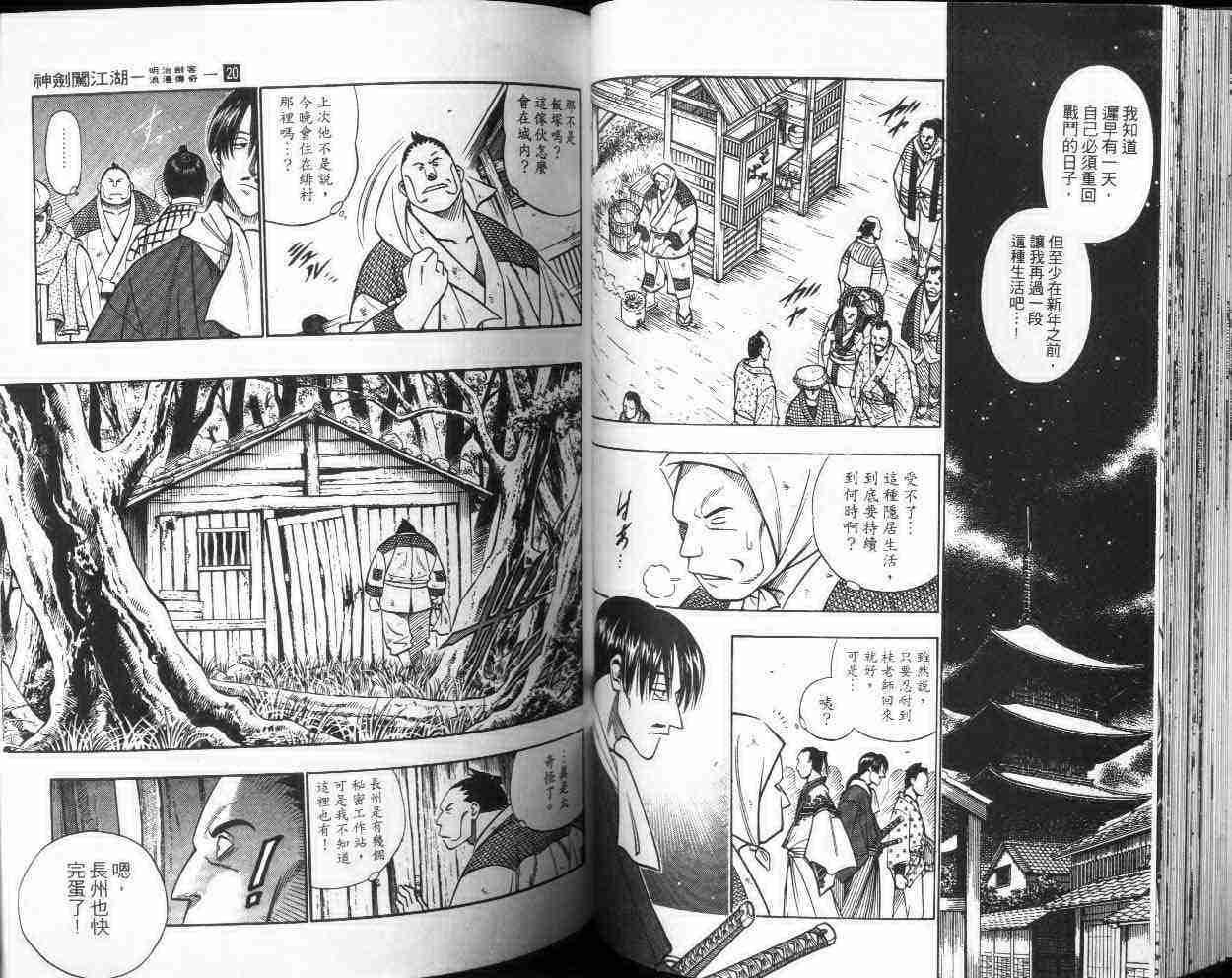 《浪客剑心》漫画最新章节第20卷免费下拉式在线观看章节第【46】张图片