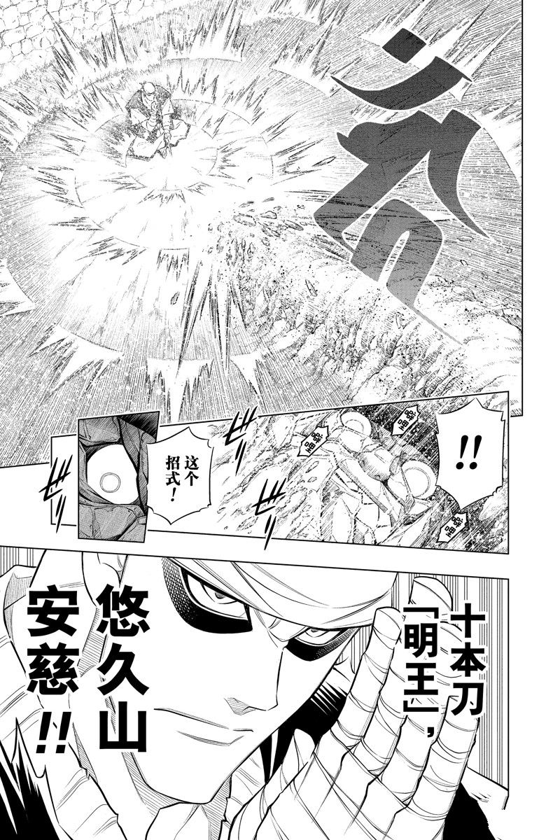 《浪客剑心》漫画最新章节北海道篇50试看版免费下拉式在线观看章节第【21】张图片