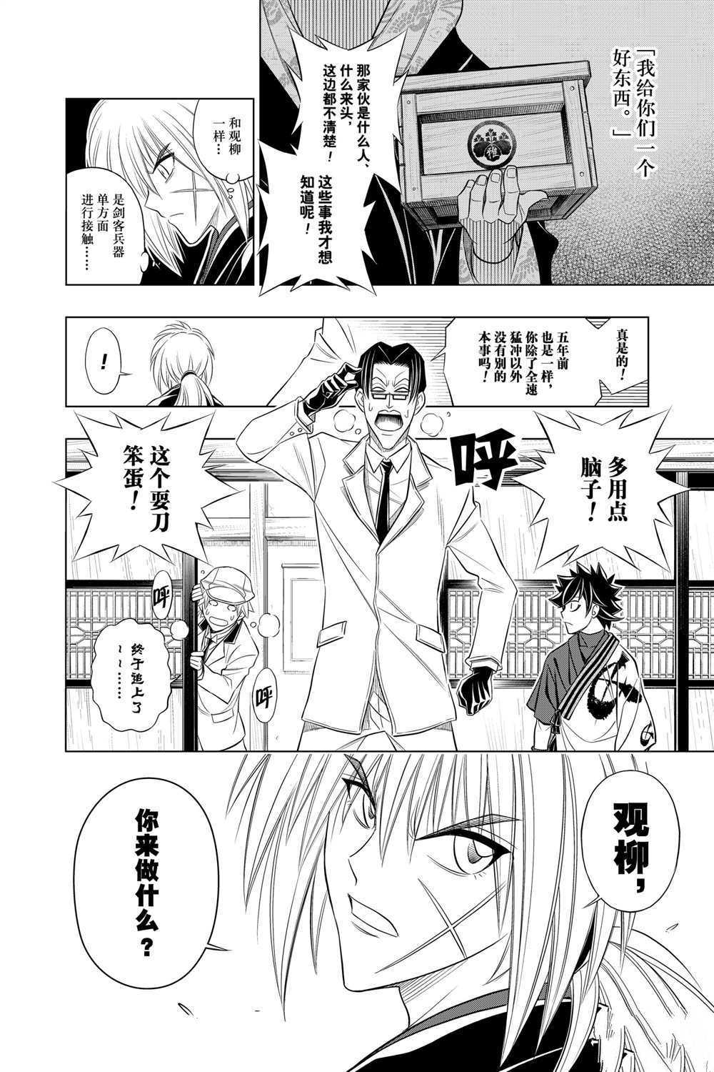 《浪客剑心》漫画最新章节北海道篇27试看版免费下拉式在线观看章节第【8】张图片