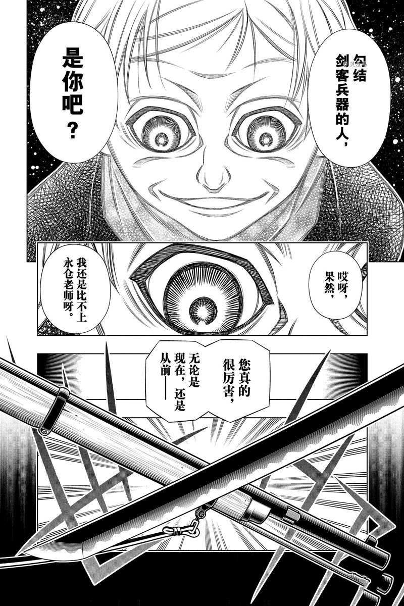 《浪客剑心》漫画最新章节北海道篇47试看版免费下拉式在线观看章节第【6】张图片