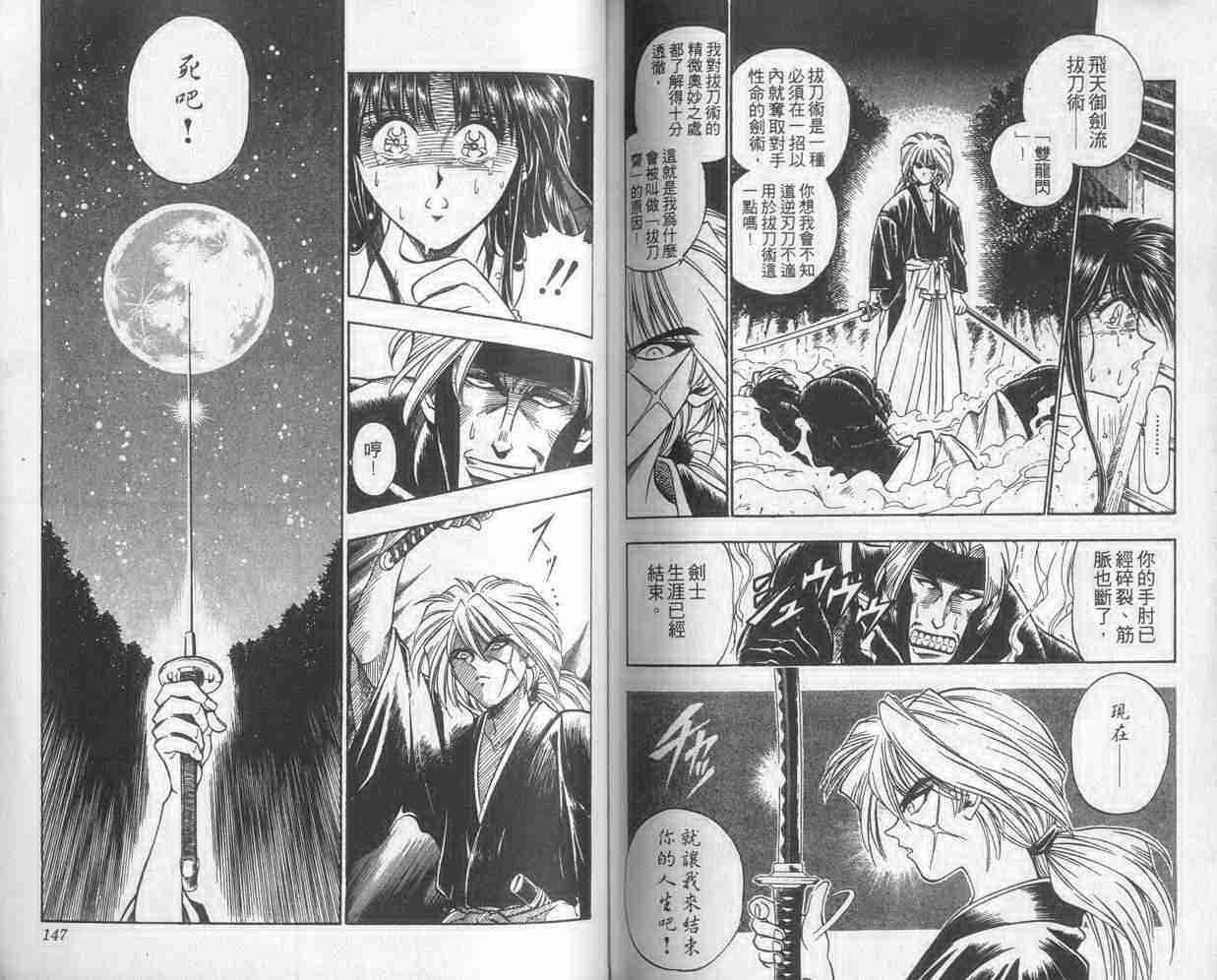 《浪客剑心》漫画最新章节第2卷免费下拉式在线观看章节第【73】张图片