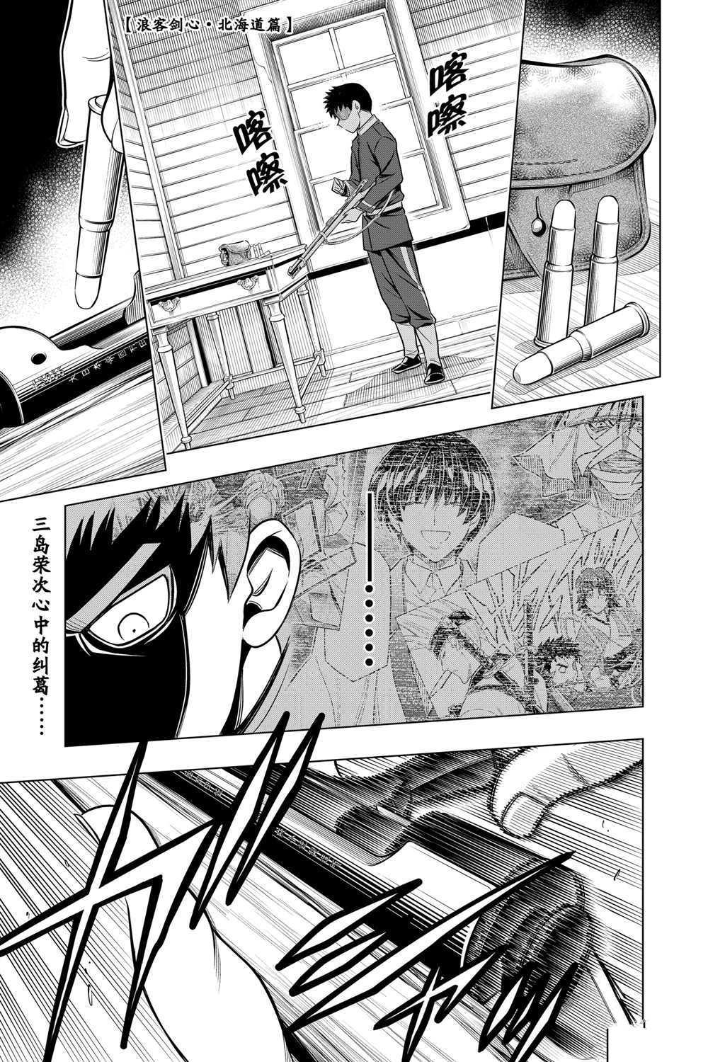《浪客剑心》漫画最新章节北海道篇18试看版免费下拉式在线观看章节第【1】张图片