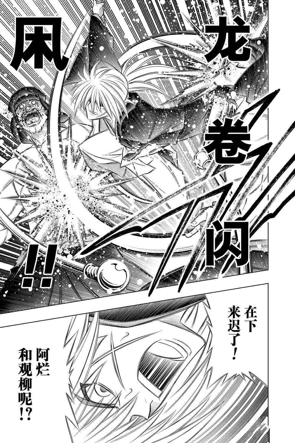 《浪客剑心》漫画最新章节北海道篇32试看版免费下拉式在线观看章节第【5】张图片