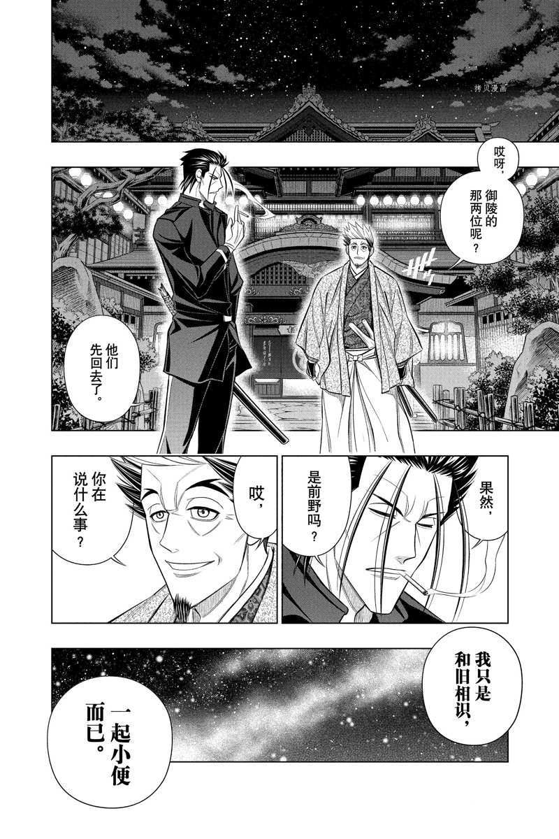 《浪客剑心》漫画最新章节北海道篇47试看版免费下拉式在线观看章节第【20】张图片