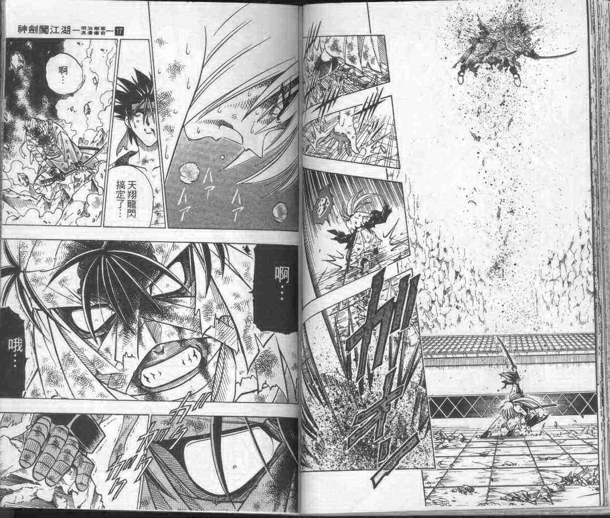 《浪客剑心》漫画最新章节第17卷免费下拉式在线观看章节第【58】张图片