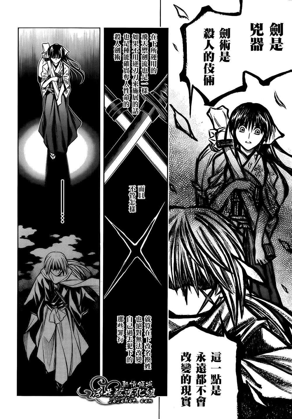 《浪客剑心》漫画最新章节剧场版06免费下拉式在线观看章节第【6】张图片