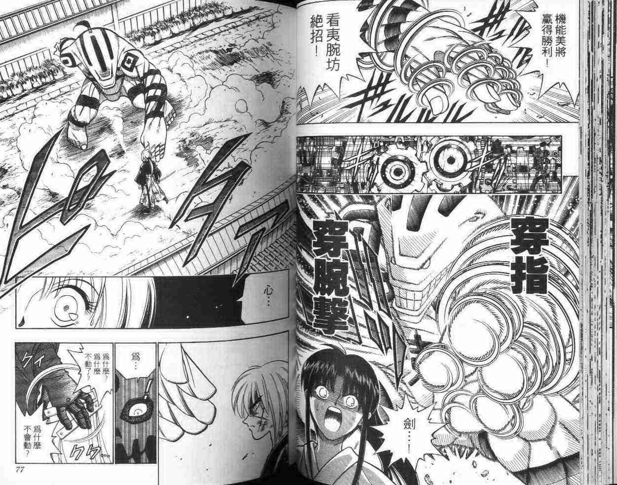 《浪客剑心》漫画最新章节第22卷免费下拉式在线观看章节第【39】张图片