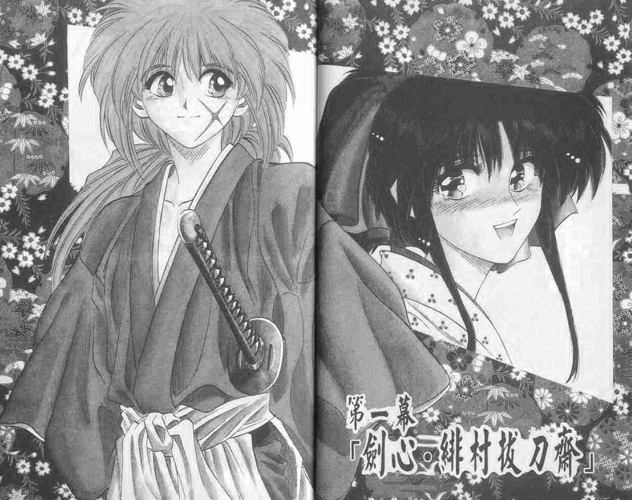 《浪客剑心》漫画最新章节第1卷免费下拉式在线观看章节第【4】张图片