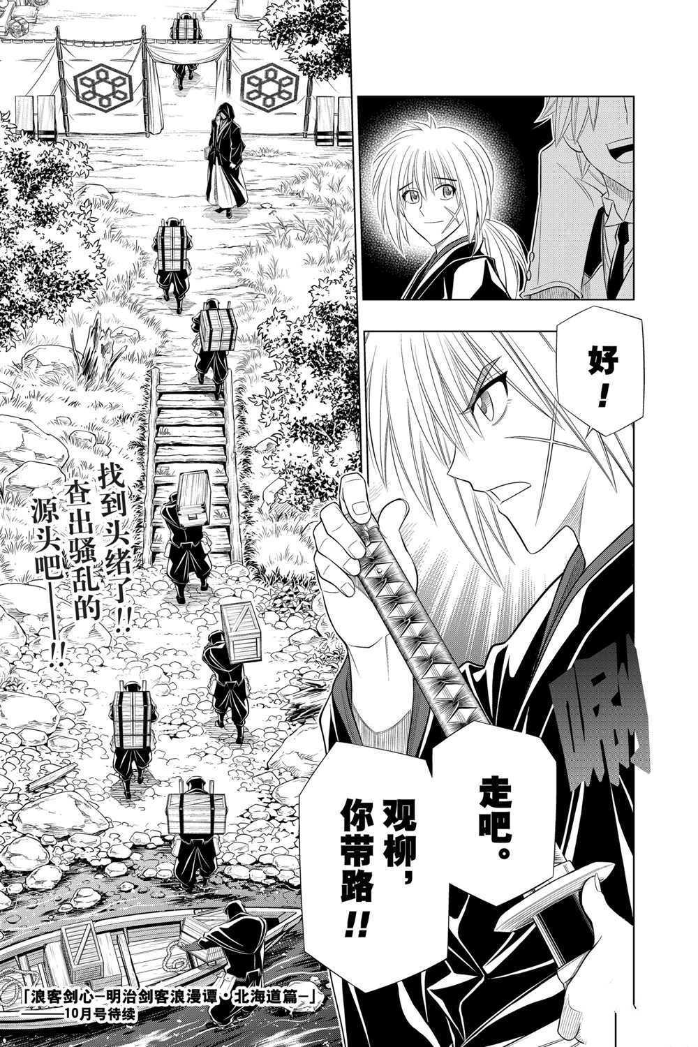 《浪客剑心》漫画最新章节北海道篇27试看版免费下拉式在线观看章节第【25】张图片