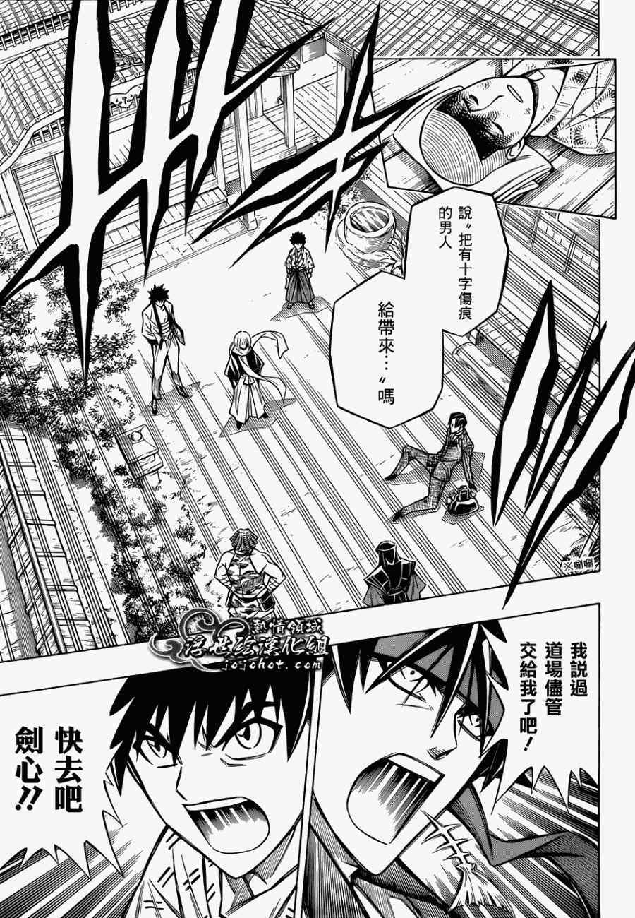 《浪客剑心》漫画最新章节剧场版07免费下拉式在线观看章节第【7】张图片