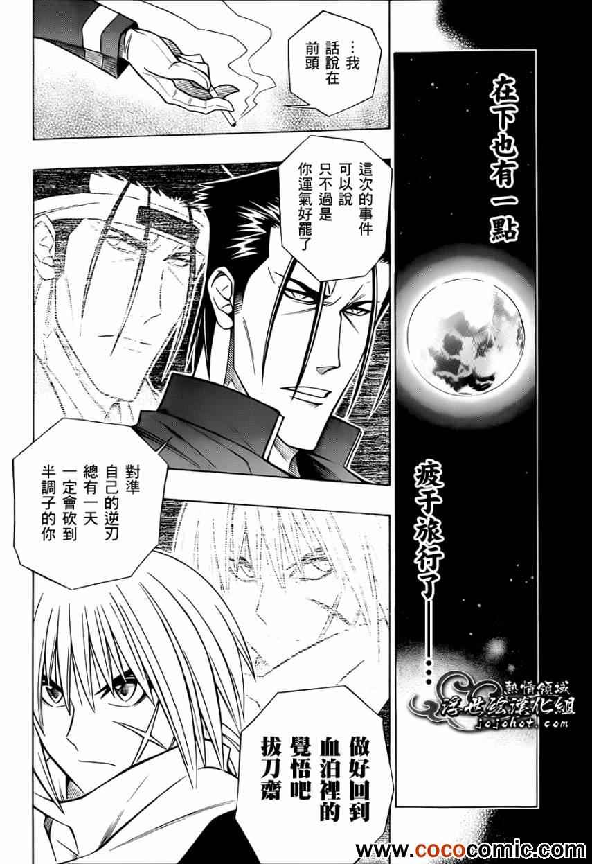 《浪客剑心》漫画最新章节剧场版10免费下拉式在线观看章节第【27】张图片