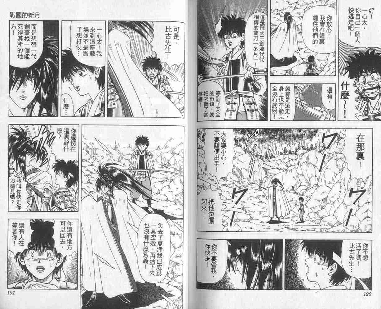 《浪客剑心》漫画最新章节第6卷免费下拉式在线观看章节第【95】张图片