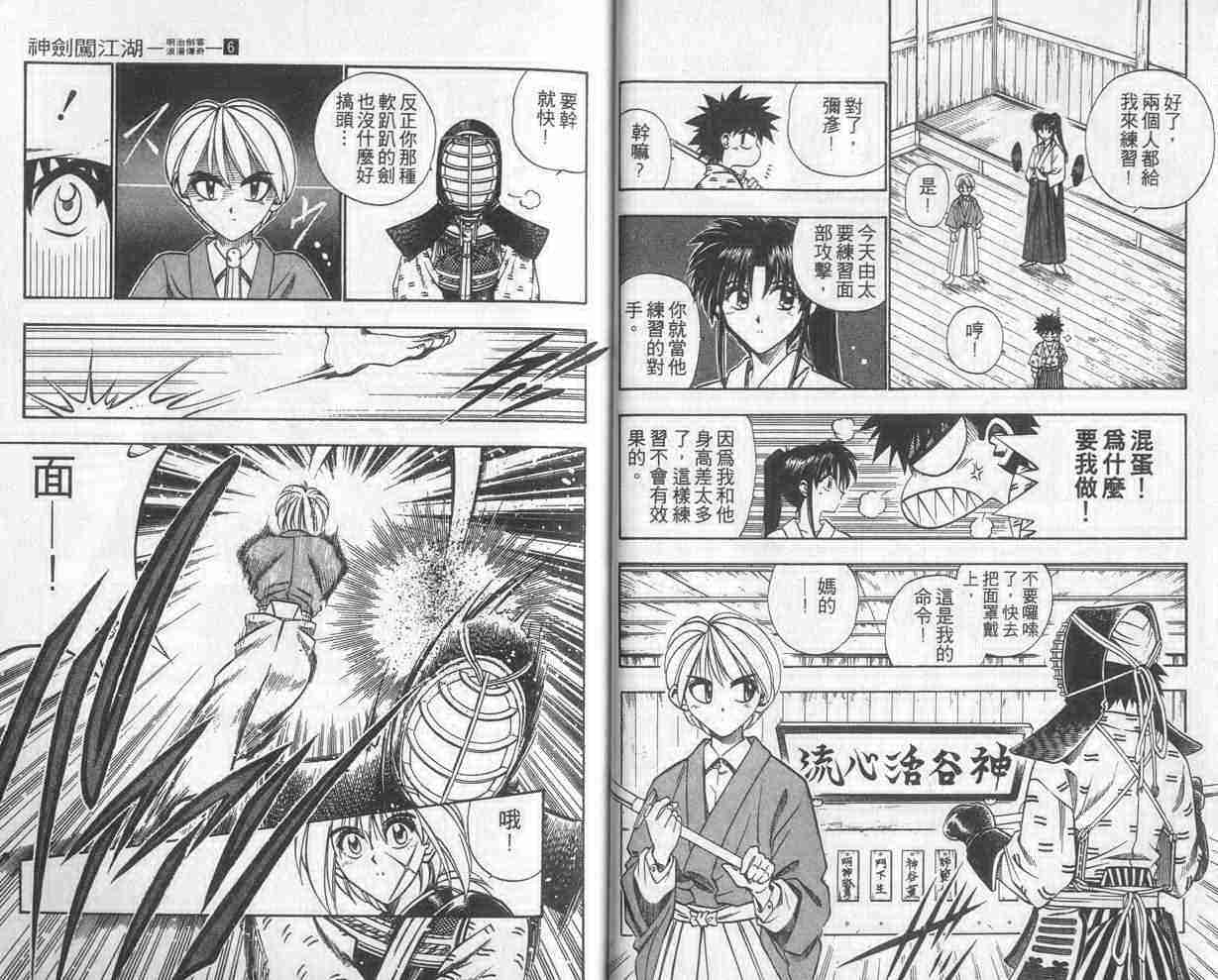 《浪客剑心》漫画最新章节第6卷免费下拉式在线观看章节第【6】张图片