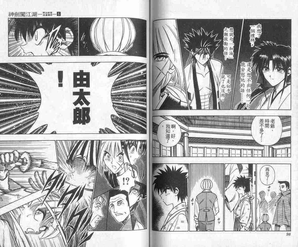 《浪客剑心》漫画最新章节第6卷免费下拉式在线观看章节第【50】张图片