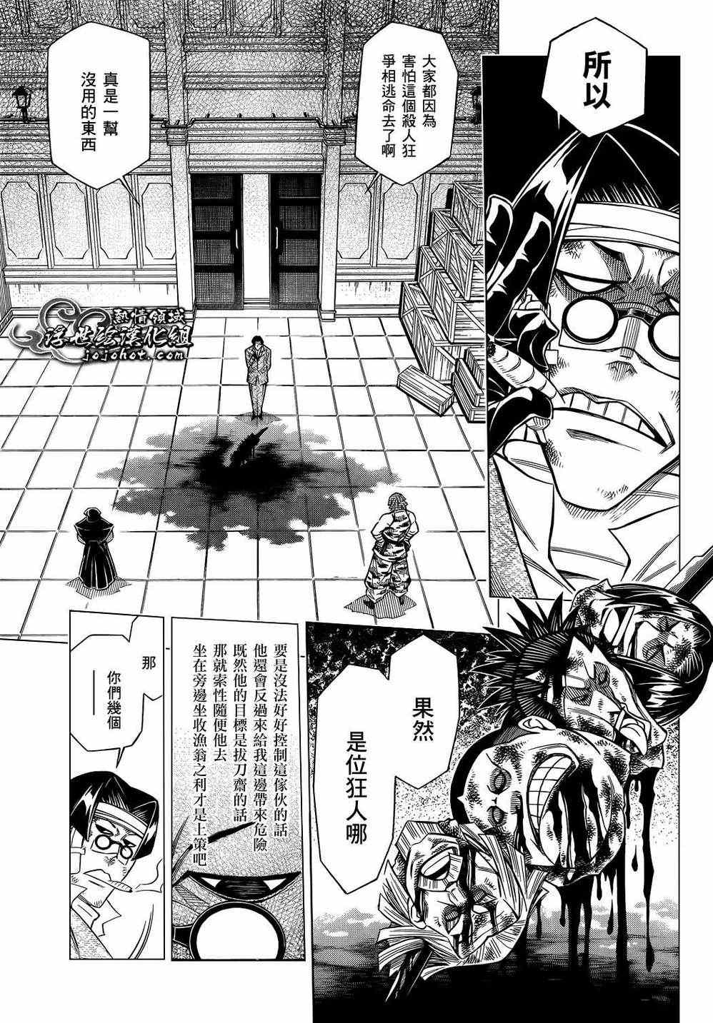 《浪客剑心》漫画最新章节剧场版05免费下拉式在线观看章节第【3】张图片