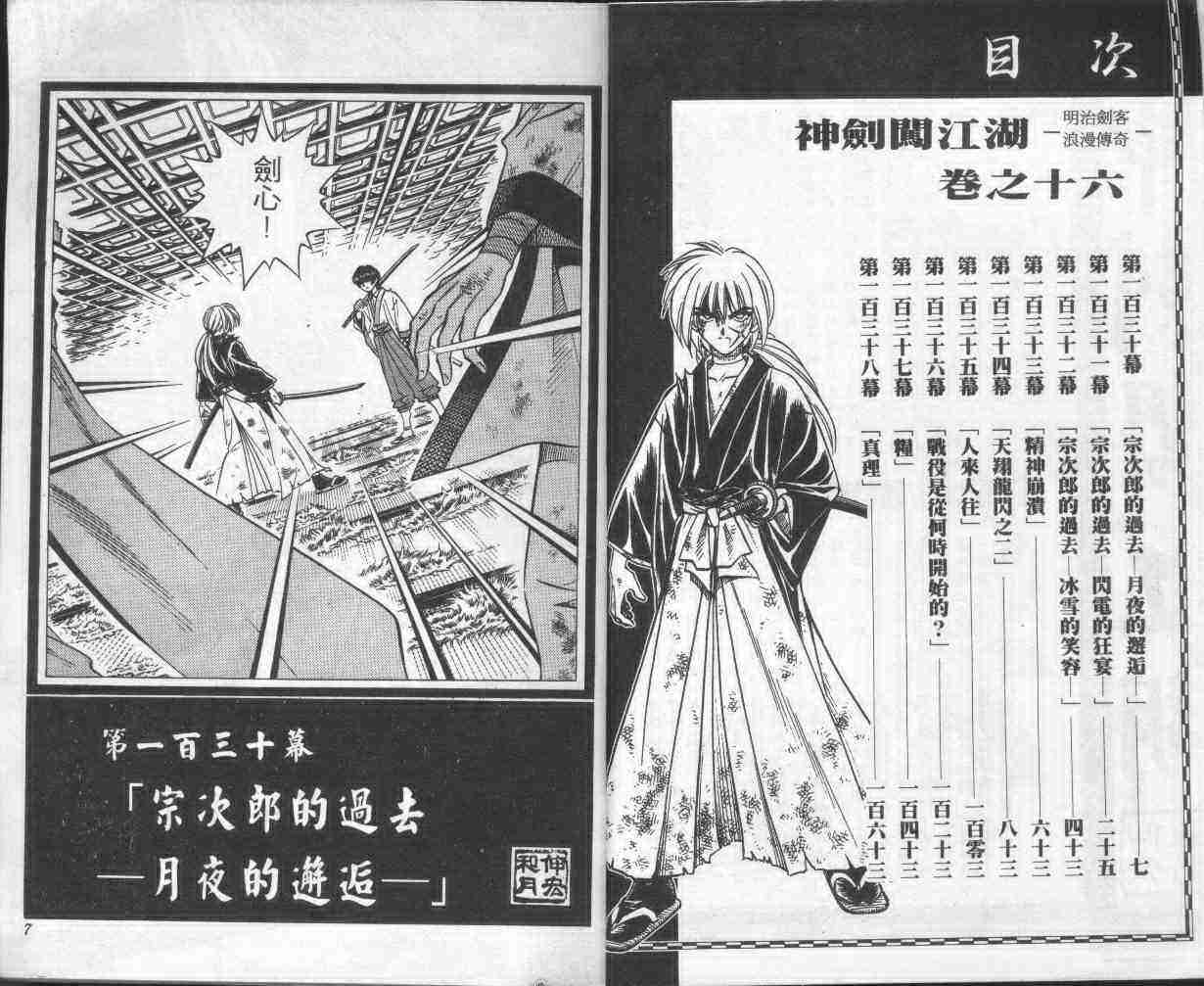 《浪客剑心》漫画最新章节第16卷免费下拉式在线观看章节第【5】张图片