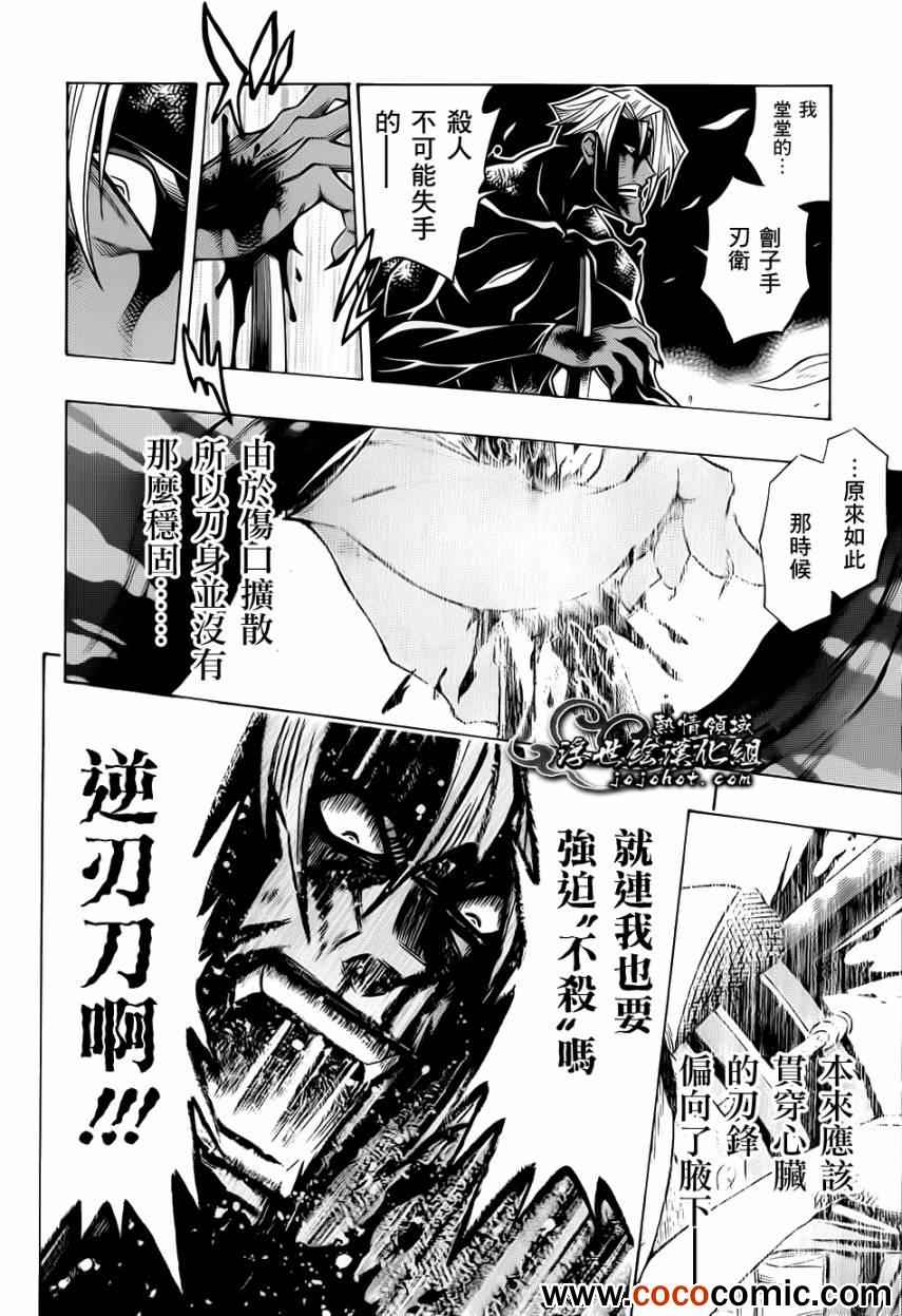 《浪客剑心》漫画最新章节剧场版10免费下拉式在线观看章节第【17】张图片