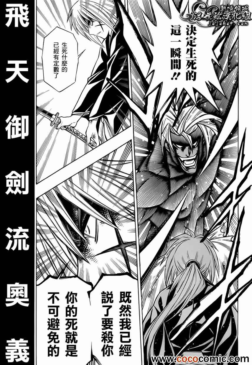 《浪客剑心》漫画最新章节剧场版10免费下拉式在线观看章节第【9】张图片