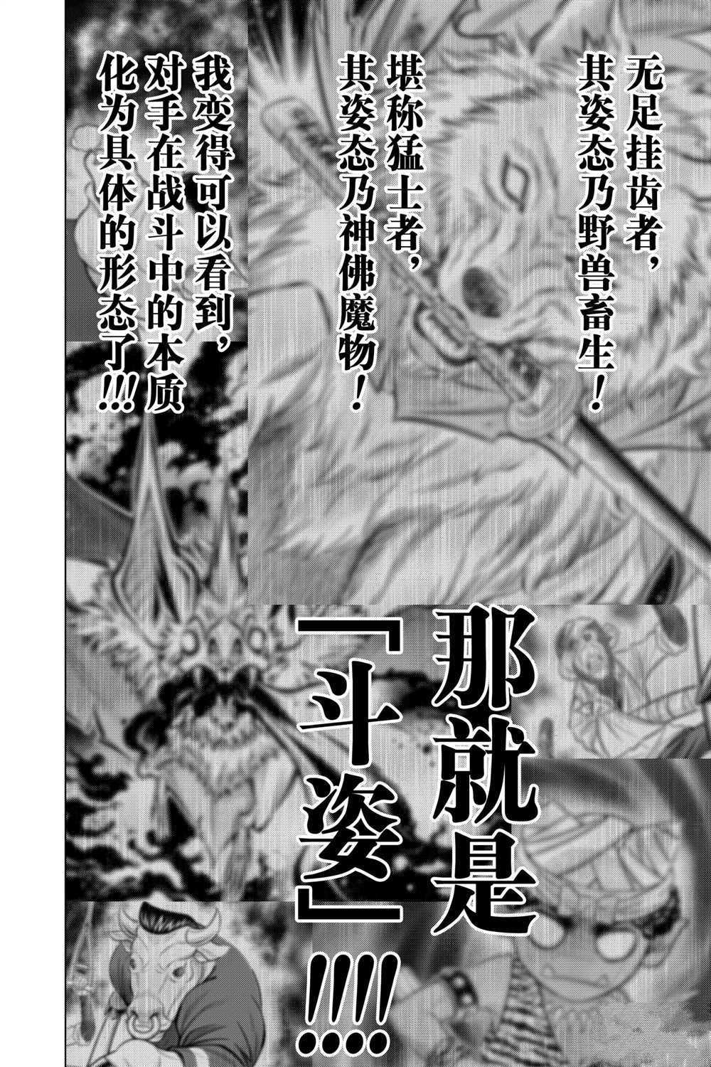 《浪客剑心》漫画最新章节北海道篇17试看版免费下拉式在线观看章节第【23】张图片