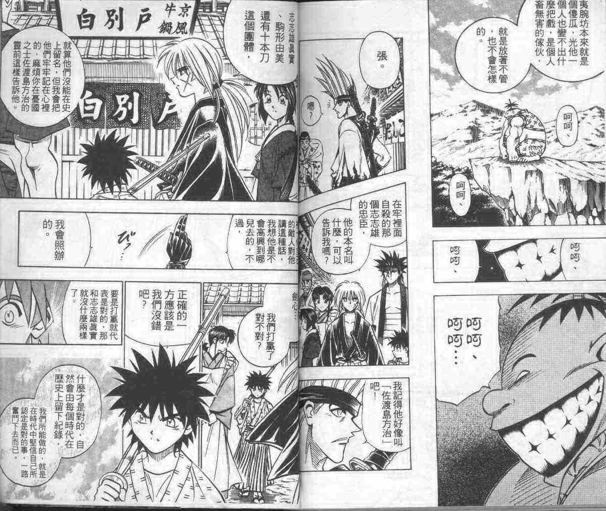 《浪客剑心》漫画最新章节第17卷免费下拉式在线观看章节第【97】张图片