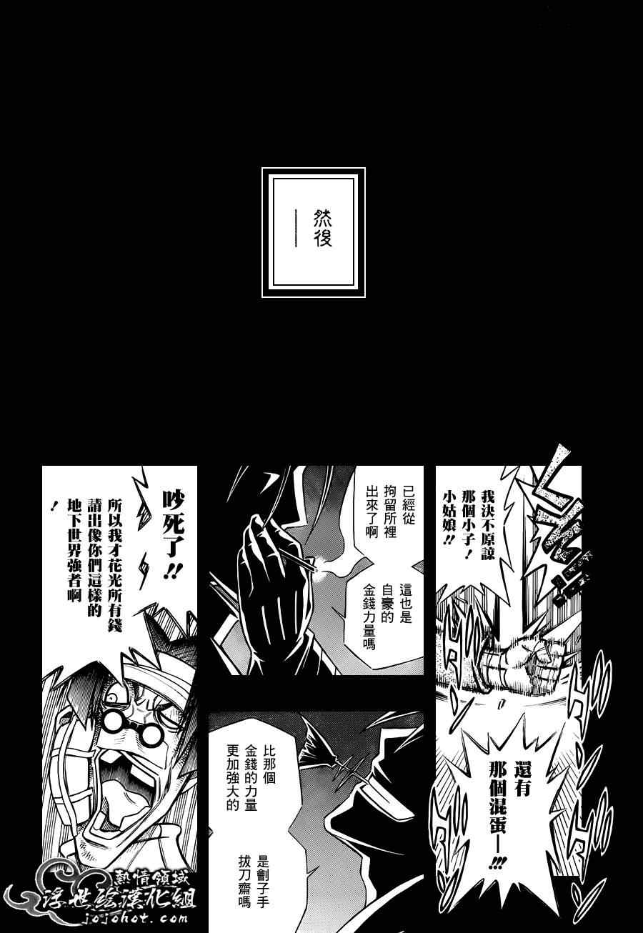 《浪客剑心》漫画最新章节剧场版01免费下拉式在线观看章节第【43】张图片