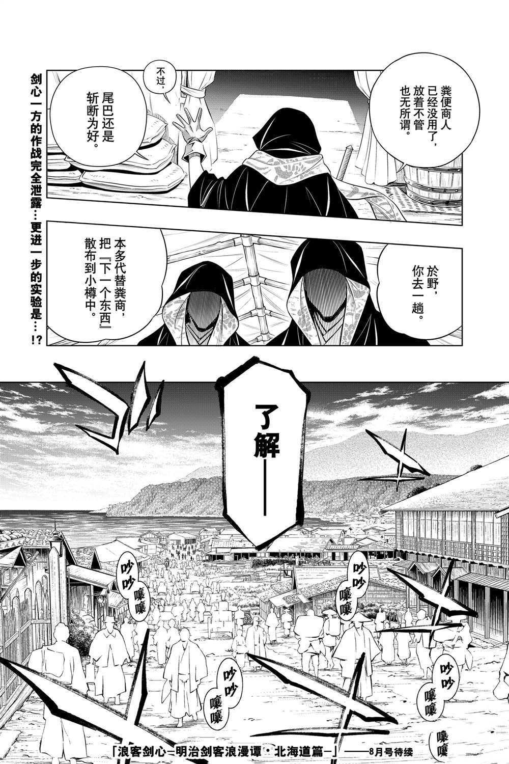 《浪客剑心》漫画最新章节北海道篇25试看版免费下拉式在线观看章节第【27】张图片