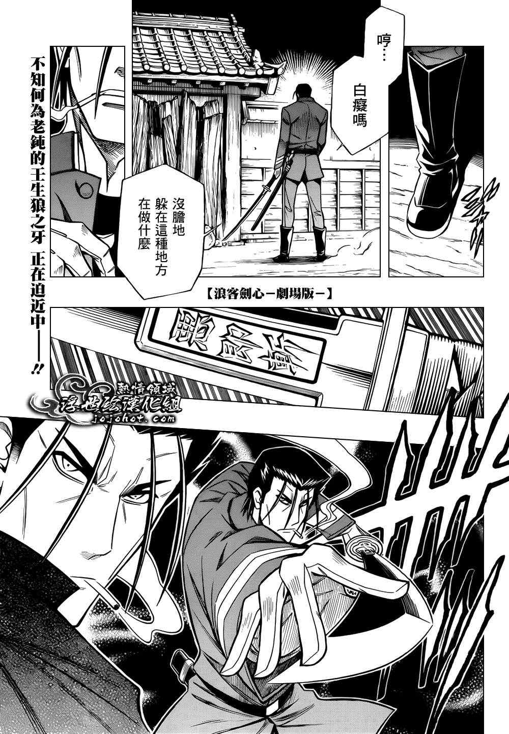 《浪客剑心》漫画最新章节剧场版03免费下拉式在线观看章节第【2】张图片