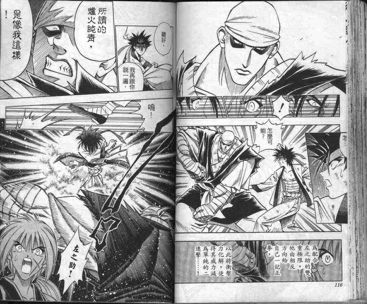 《浪客剑心》漫画最新章节第13卷免费下拉式在线观看章节第【60】张图片