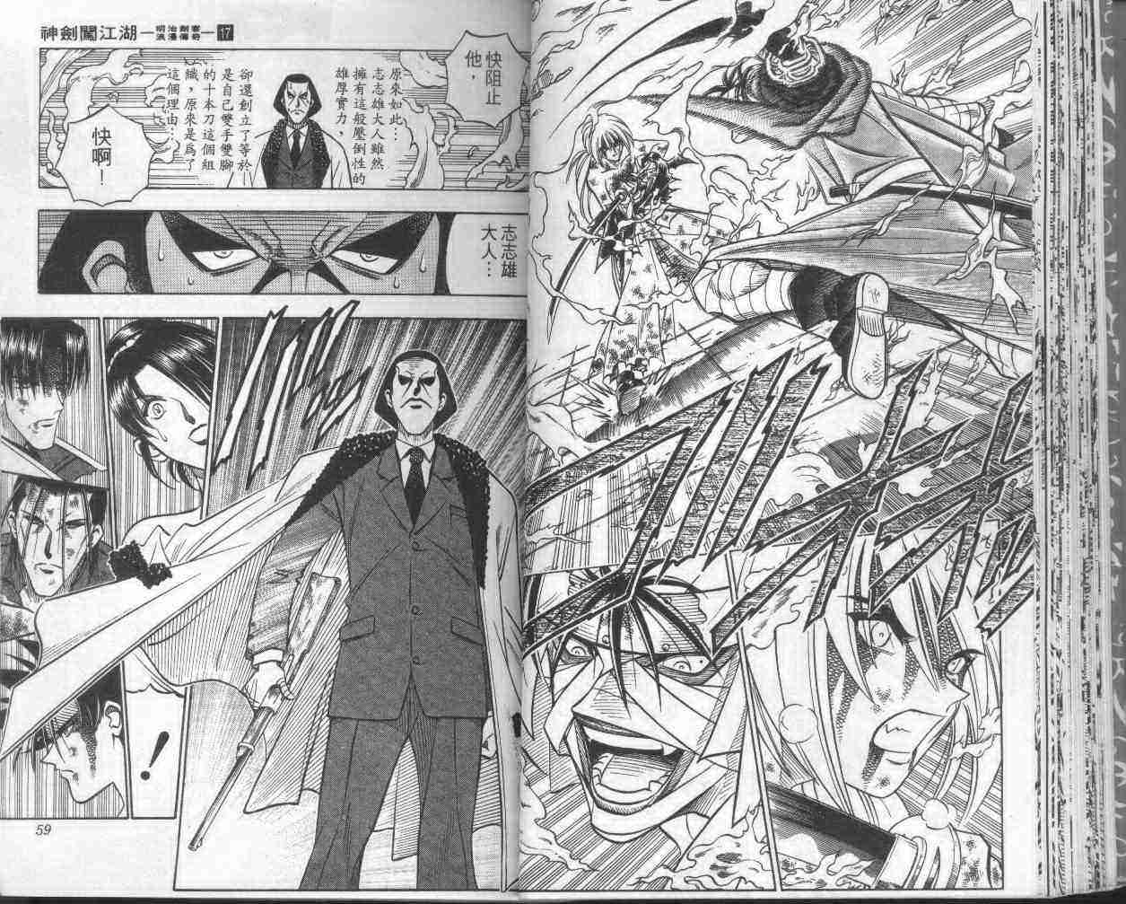 《浪客剑心》漫画最新章节第17卷免费下拉式在线观看章节第【31】张图片