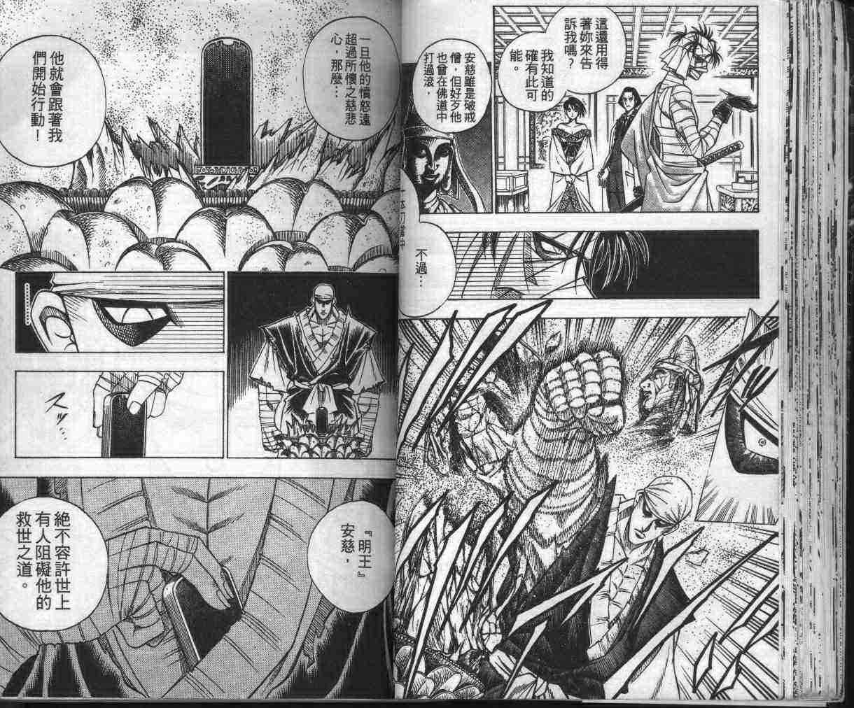 《浪客剑心》漫画最新章节第13卷免费下拉式在线观看章节第【46】张图片