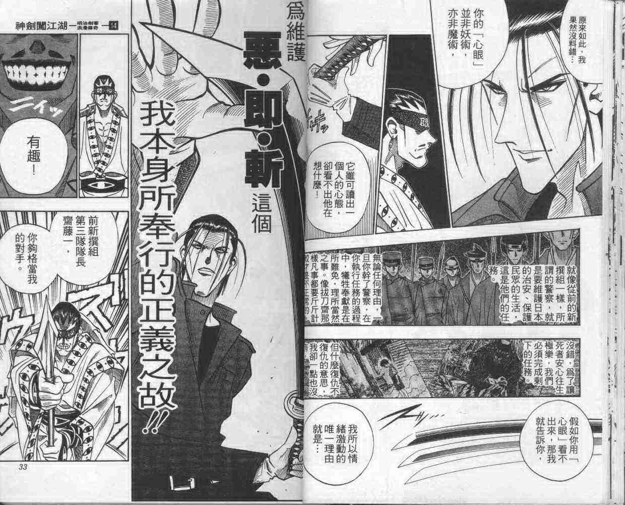 《浪客剑心》漫画最新章节第14卷免费下拉式在线观看章节第【18】张图片