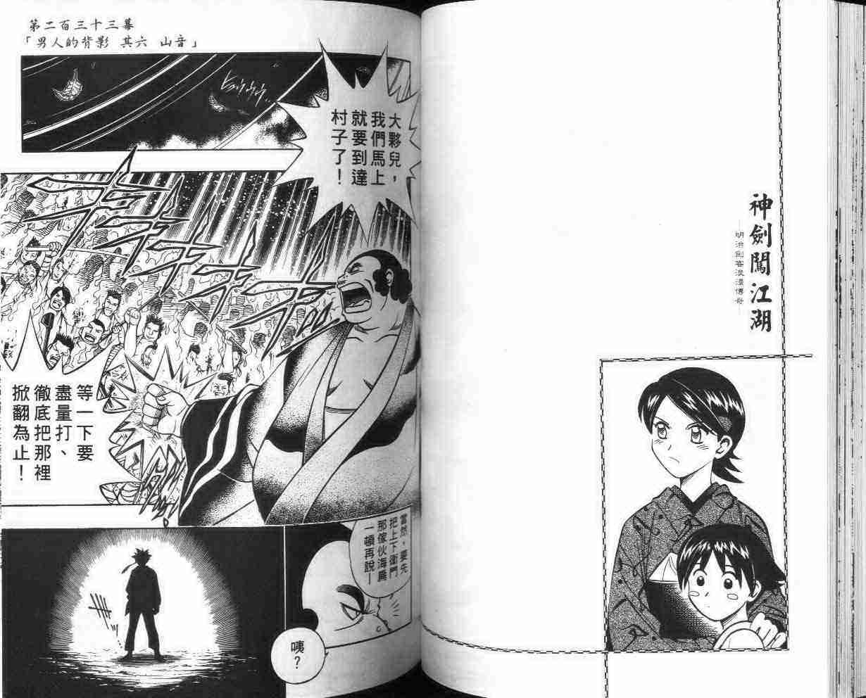 《浪客剑心》漫画最新章节第26卷免费下拉式在线观看章节第【49】张图片